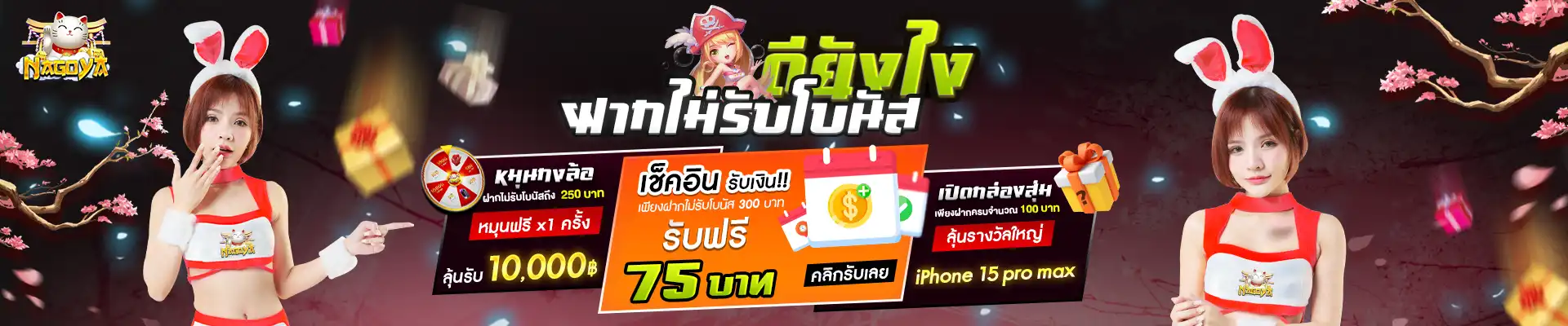 เกม nagoya168